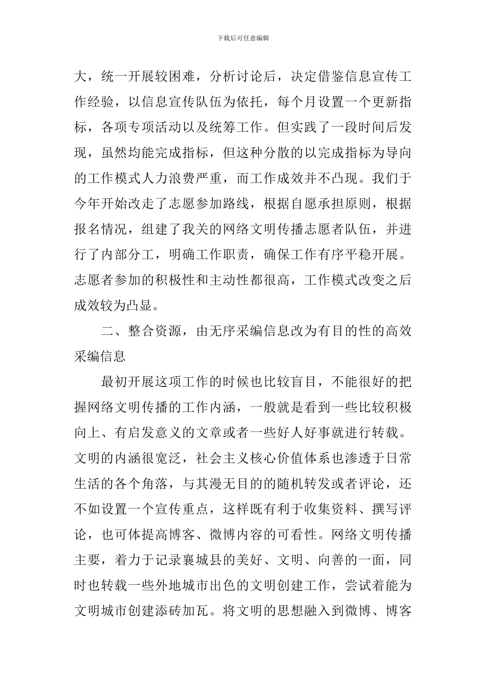 开展文明上网的活动总结_第3页