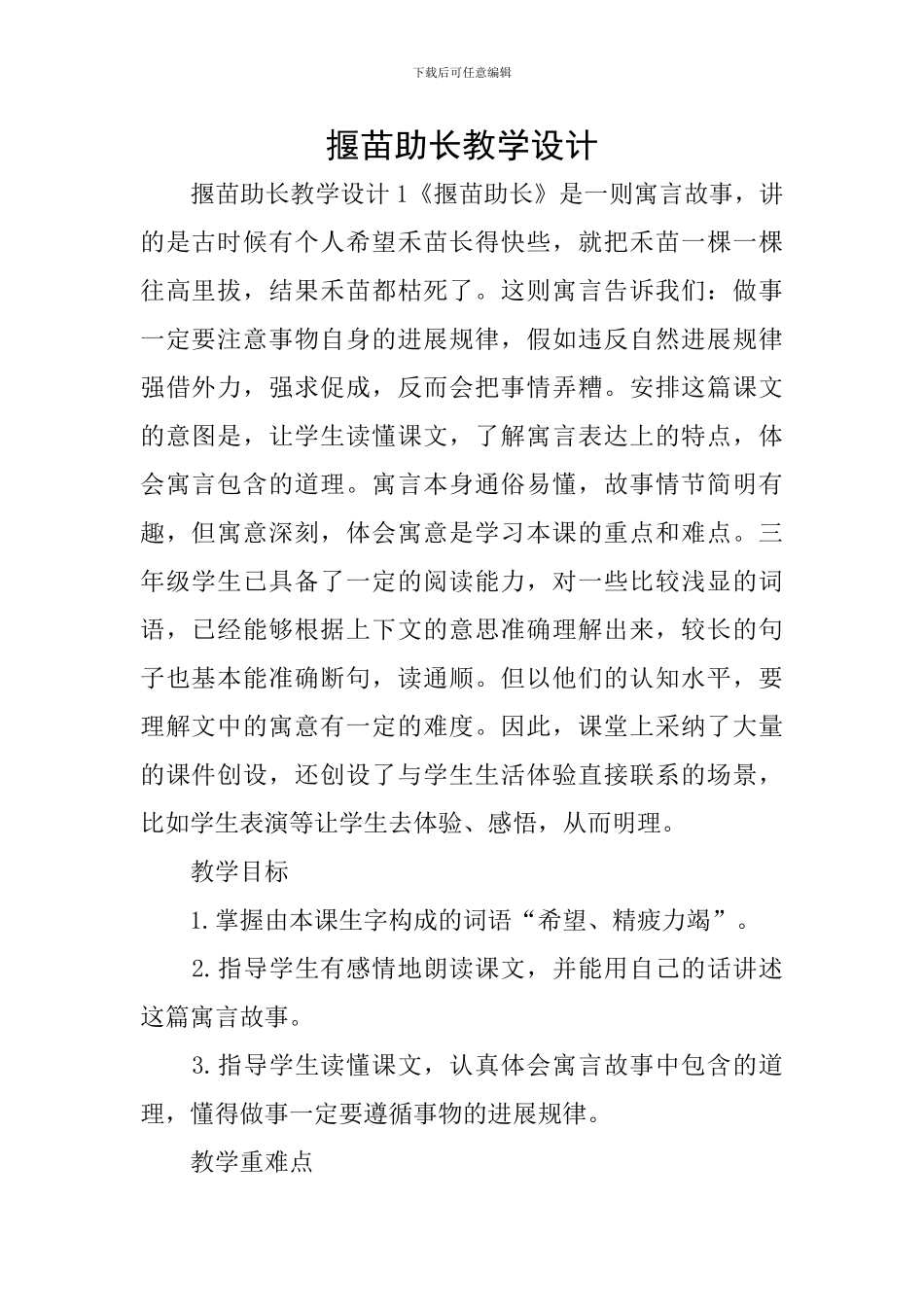 揠苗助长教学设计_第1页