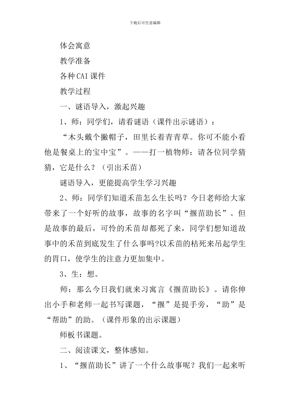 揠苗助长教学设计_第2页