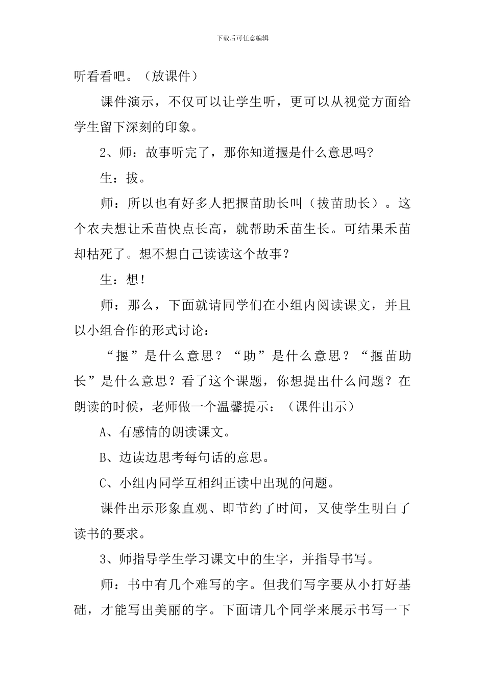 揠苗助长教学设计_第3页