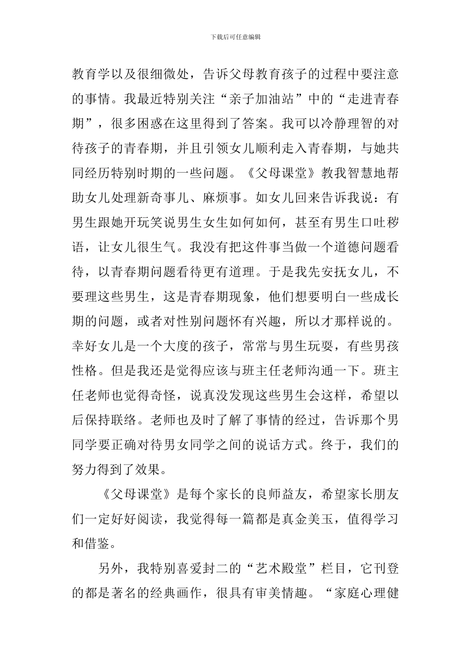 父母课堂读后感500字_第3页