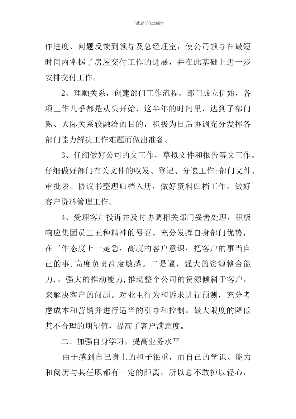 客服接待工作总结3篇_第2页