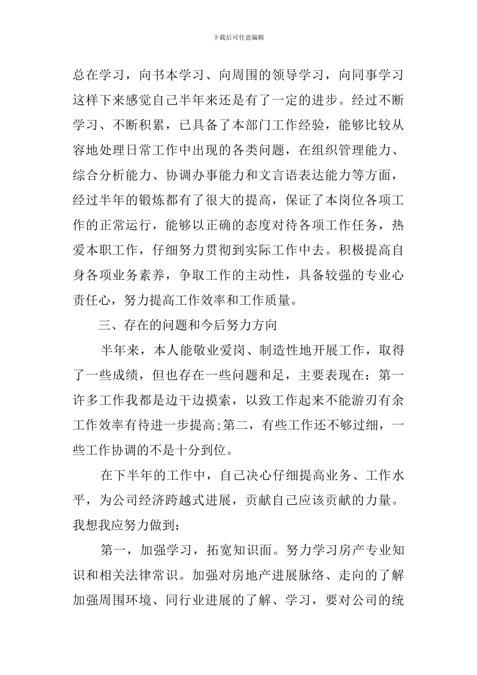 客服接待工作总结3篇_第3页