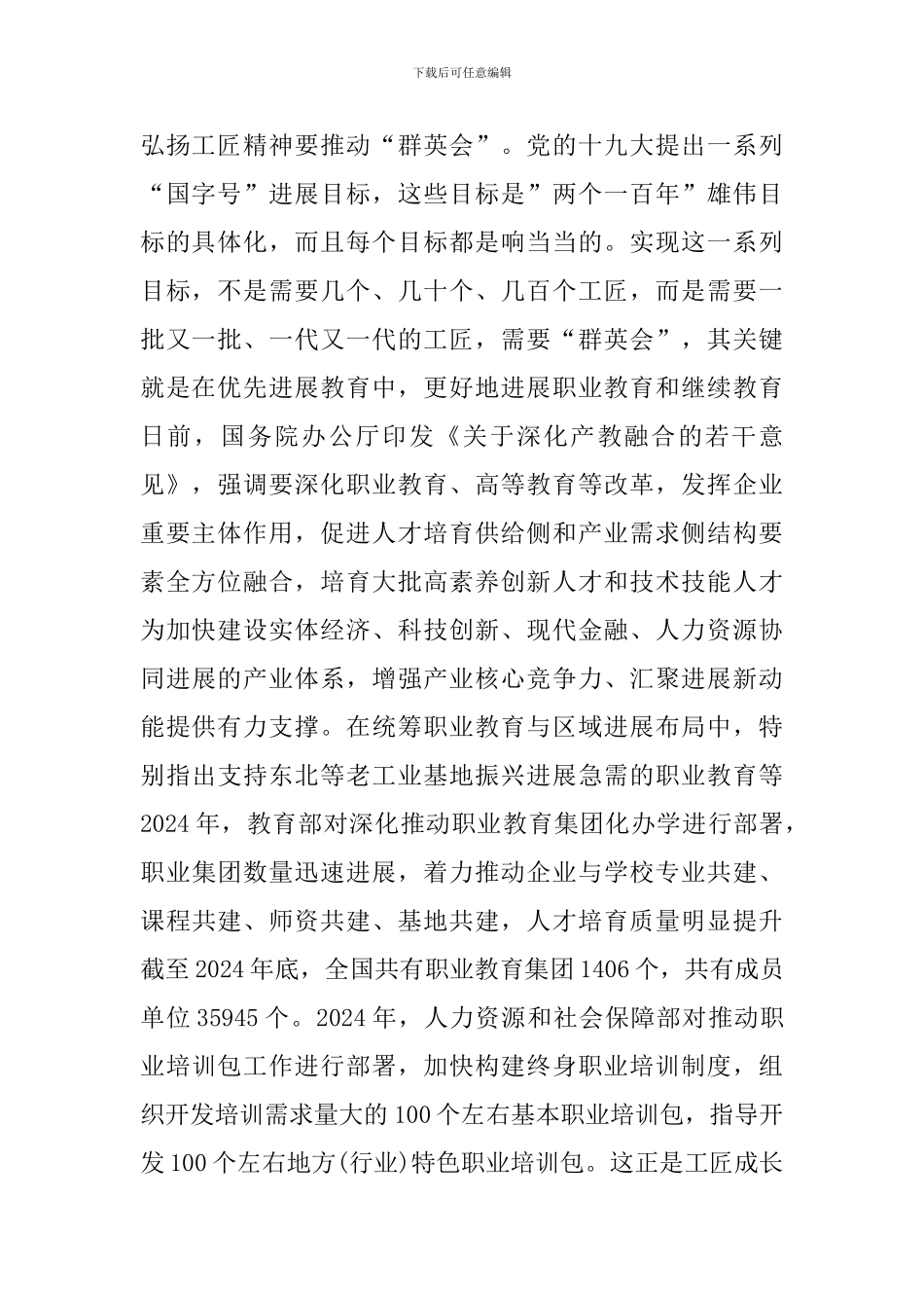 首届全国职业技能大赛大力弘扬工匠精神心得感想_第2页