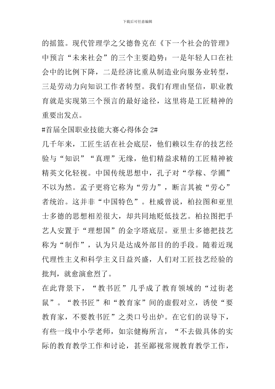 首届全国职业技能大赛大力弘扬工匠精神心得感想_第3页