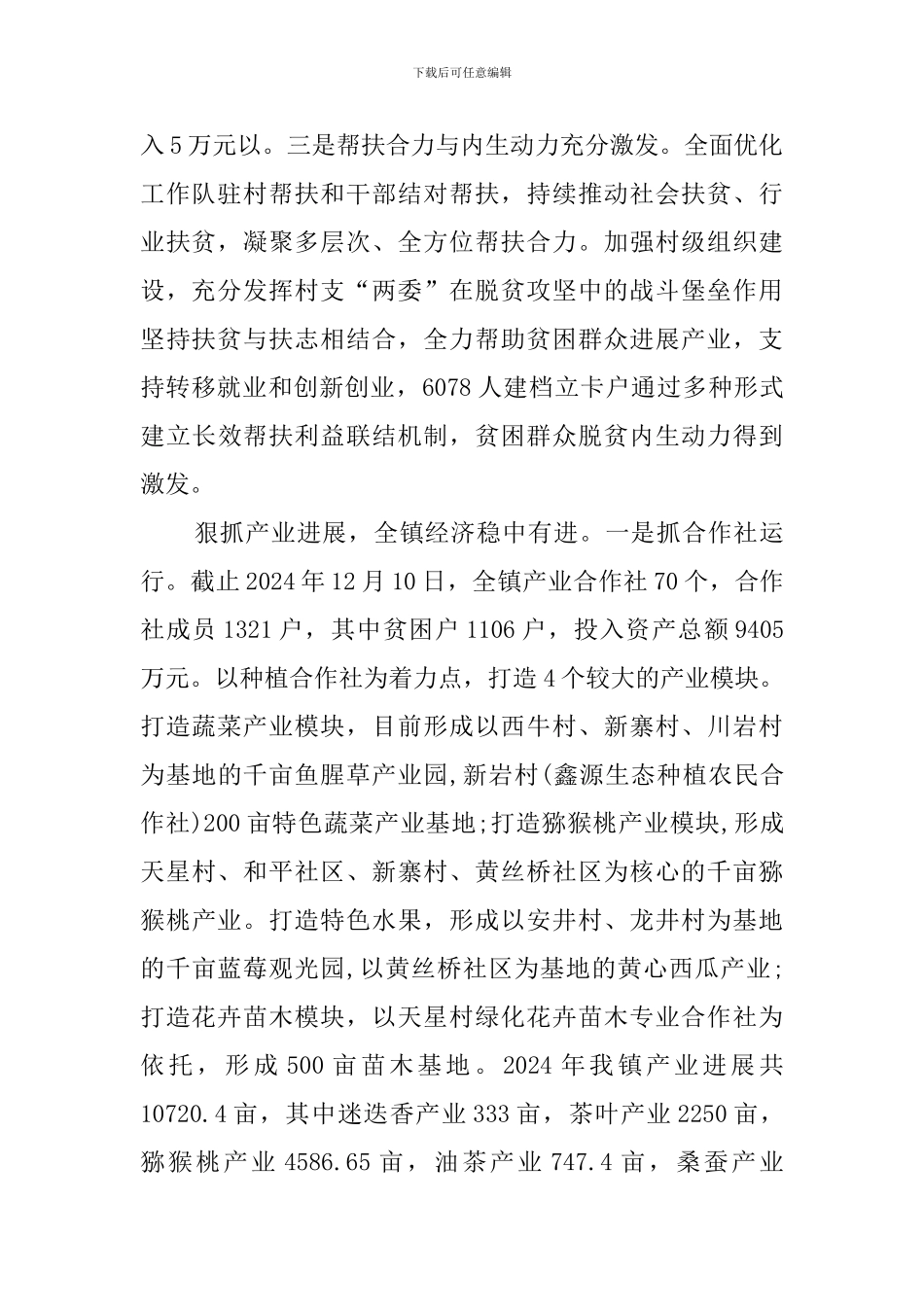 阿拉营镇2024年工作总结及2024年工作计划_第2页