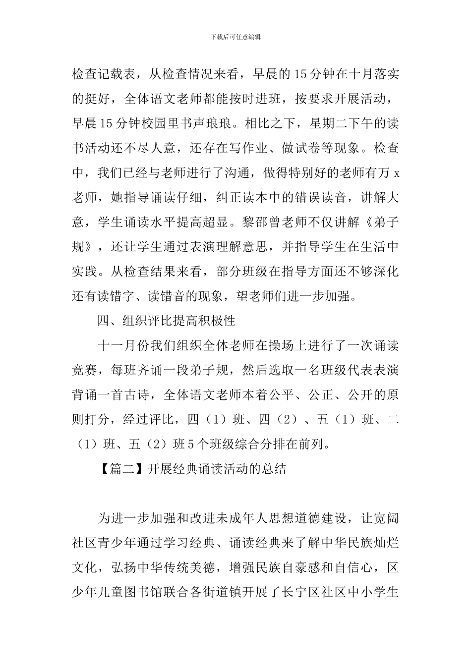 开展经典诵读活动的总结四篇_第2页