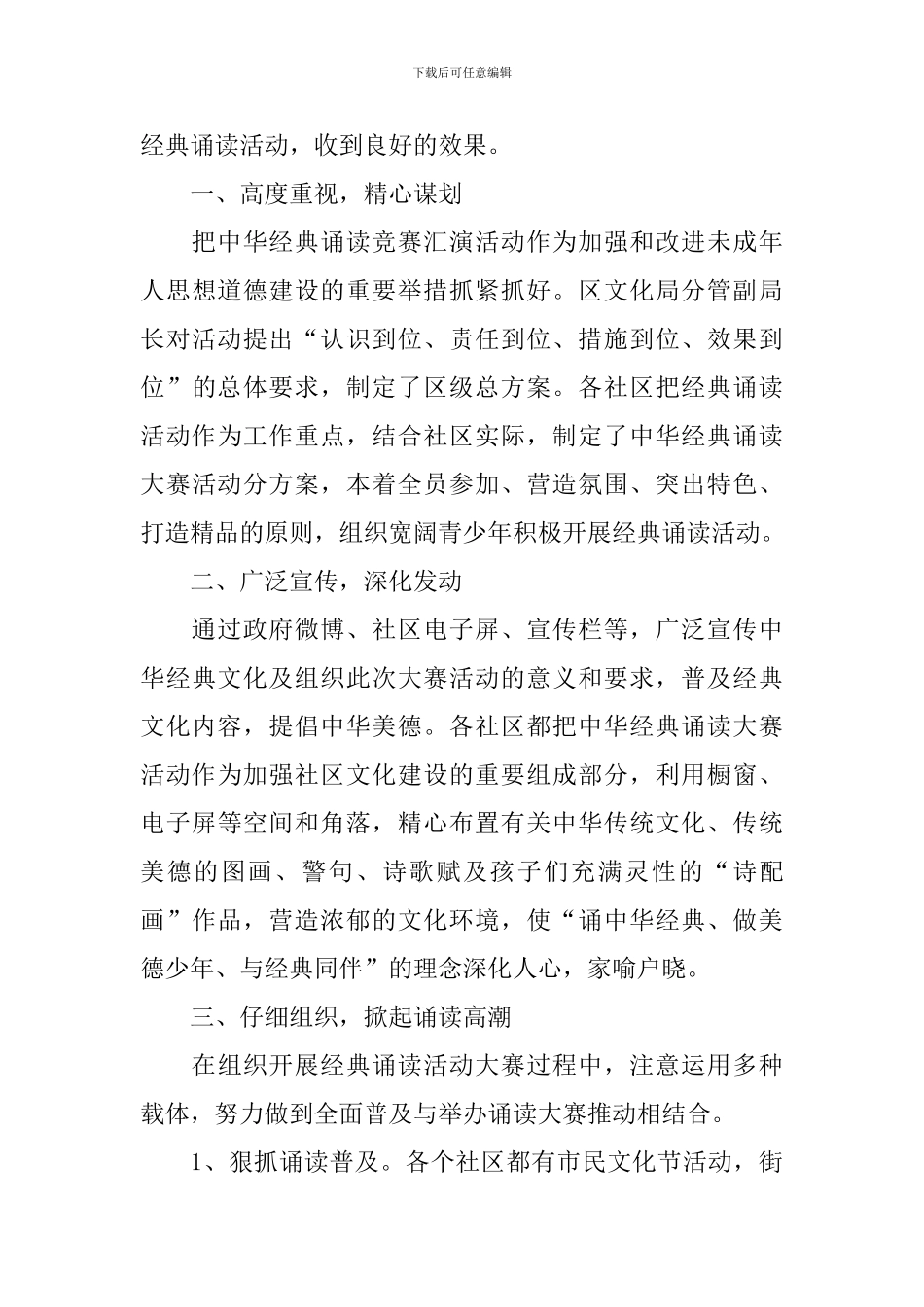 开展经典诵读活动的总结四篇_第3页