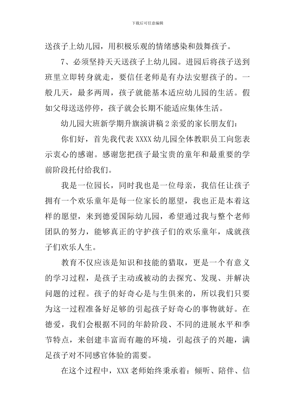 幼儿园大班新学期升旗演讲稿_第2页