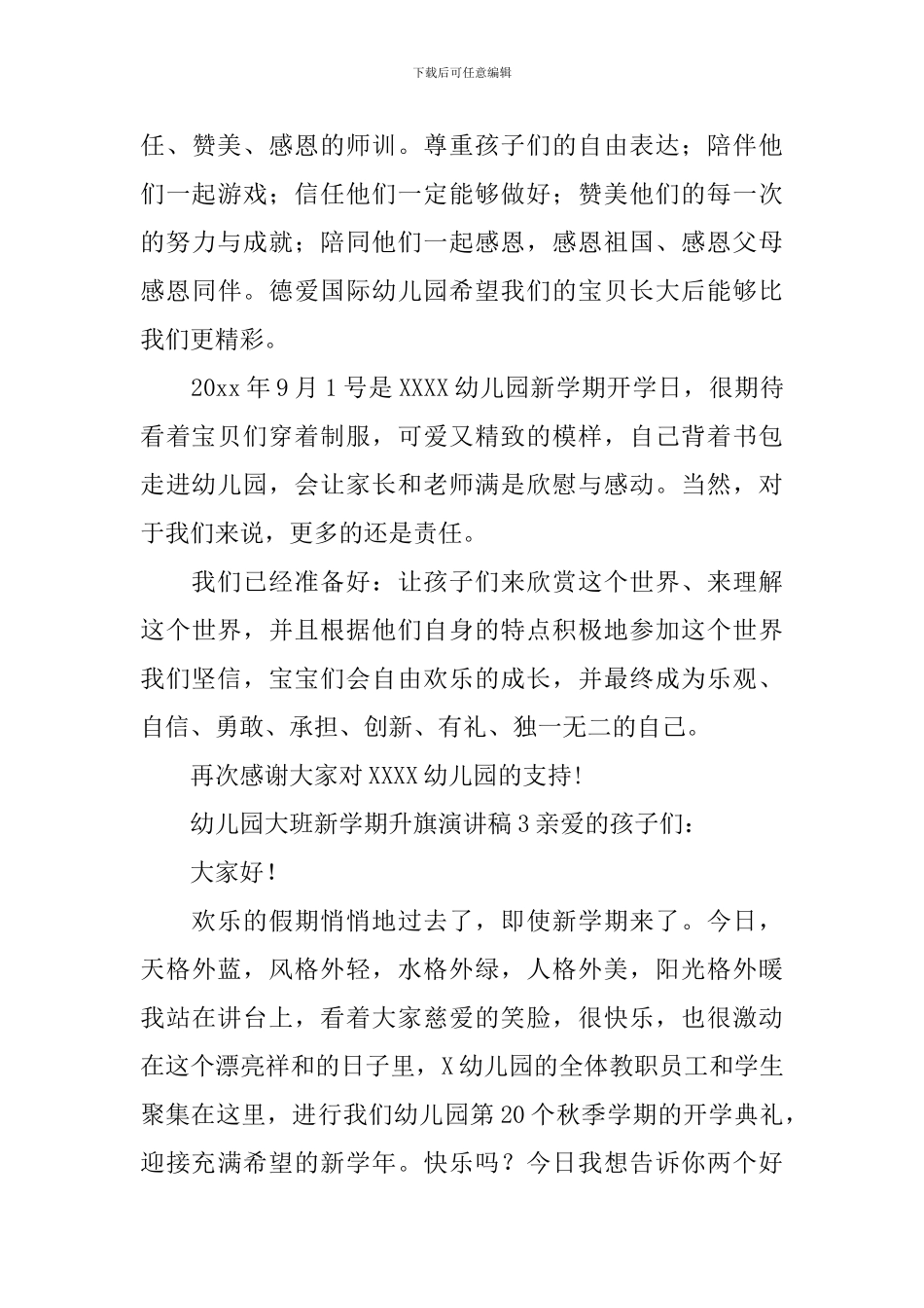 幼儿园大班新学期升旗演讲稿_第3页