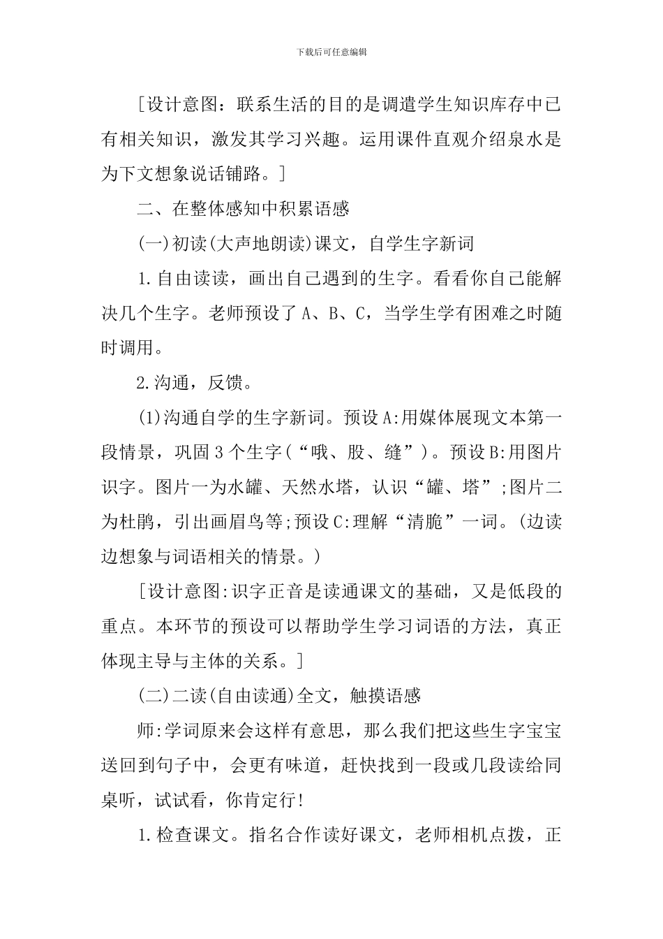 二年级下册语文试讲教案公开课范文_第2页