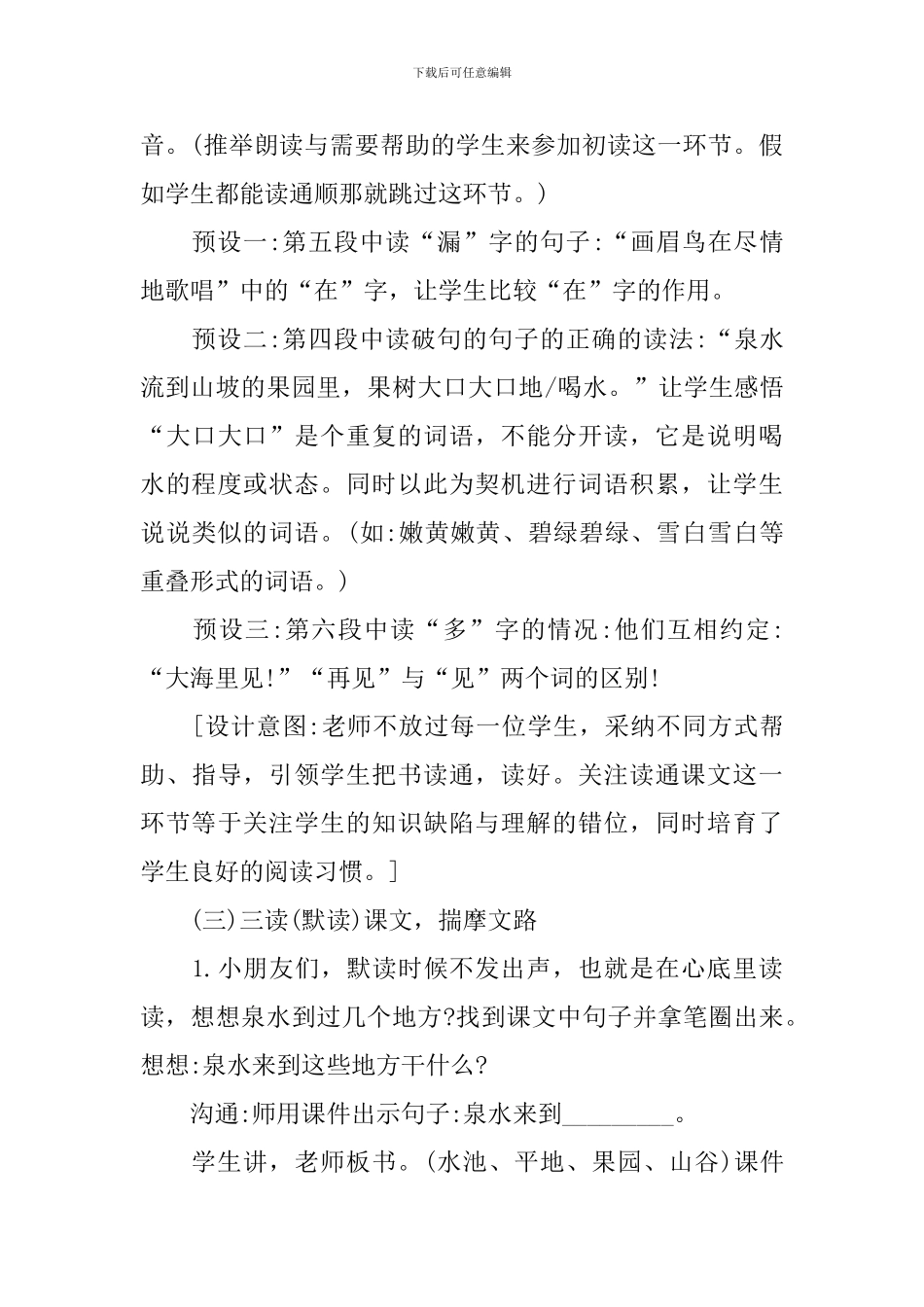 二年级下册语文试讲教案公开课范文_第3页