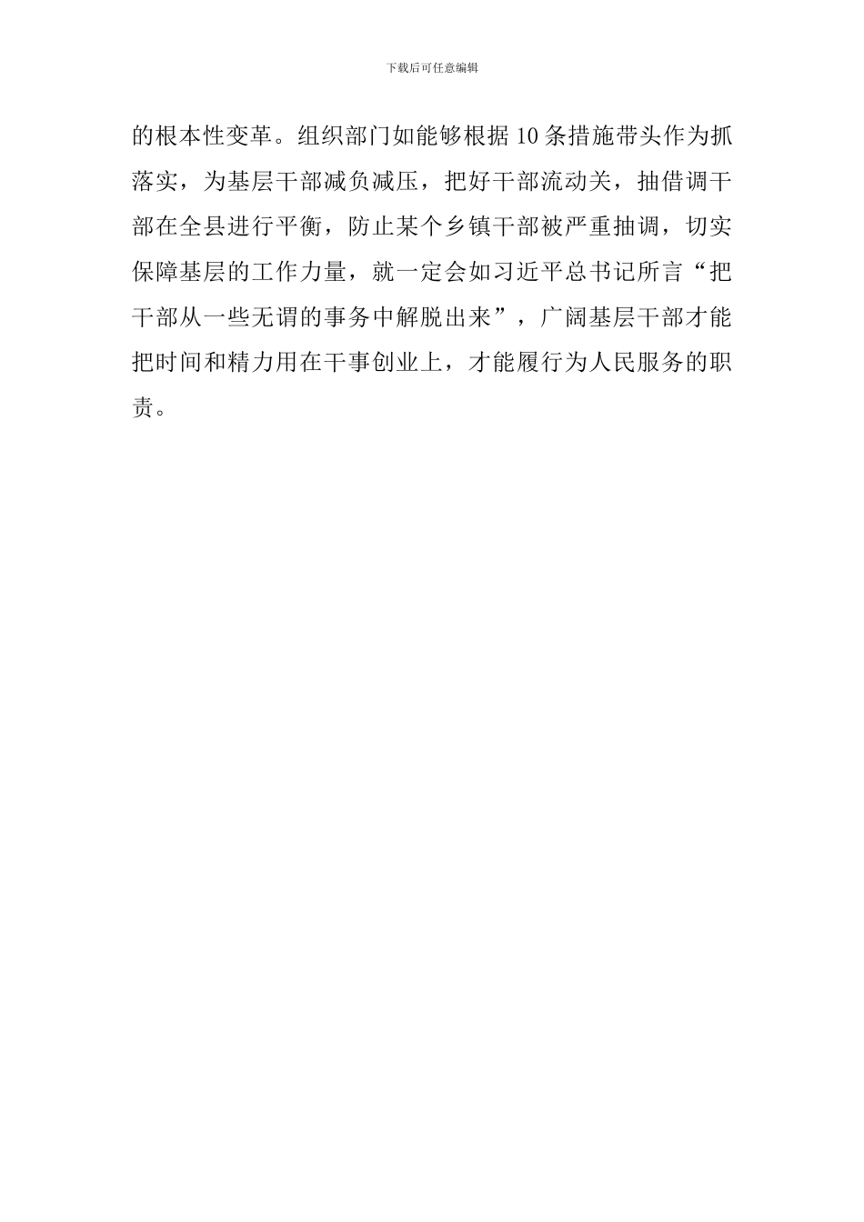 《区组带头改进作风为基层减负十项措施》心得体会_第2页