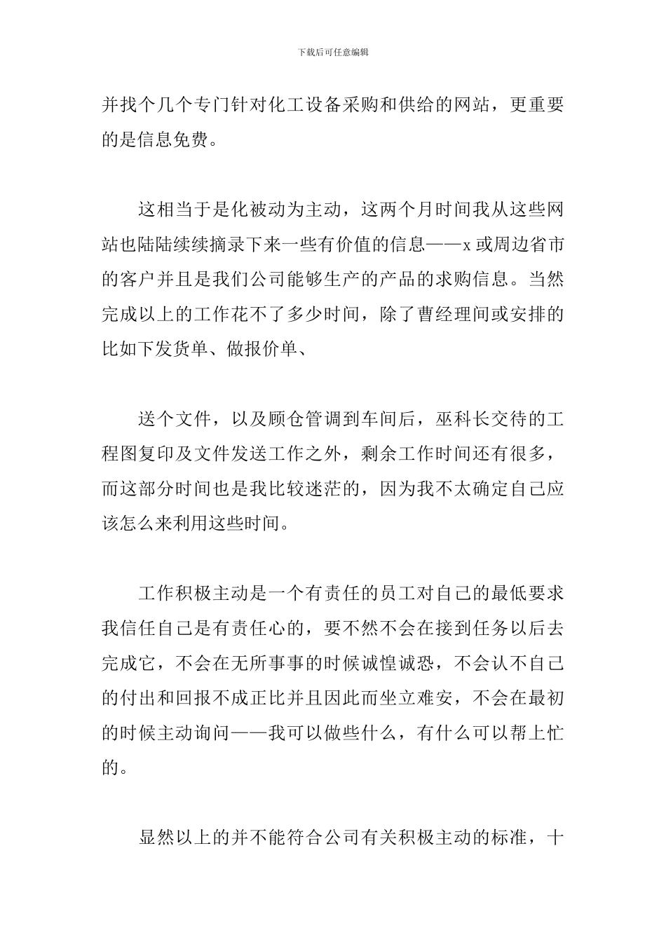 2024年销售部门内勤工作总结文本_第2页