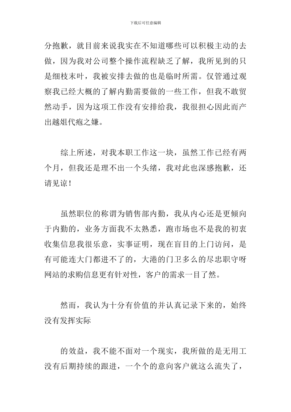 2024年销售部门内勤工作总结文本_第3页