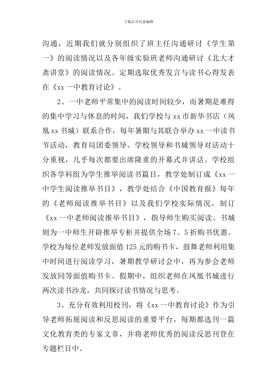 关于学校读书活动总结3篇_第2页