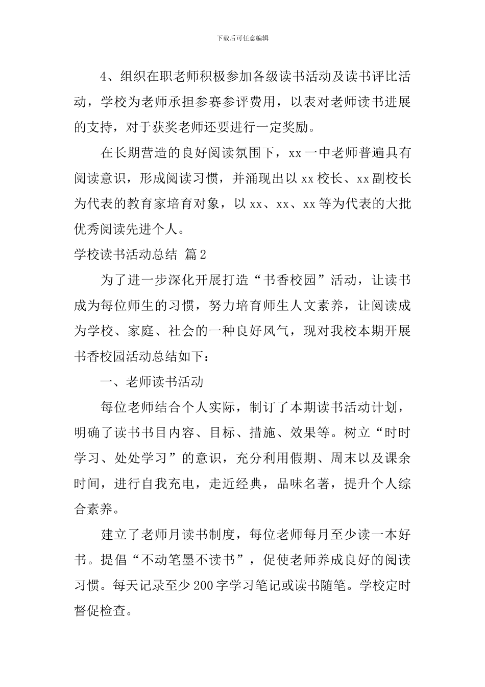 关于学校读书活动总结3篇_第3页