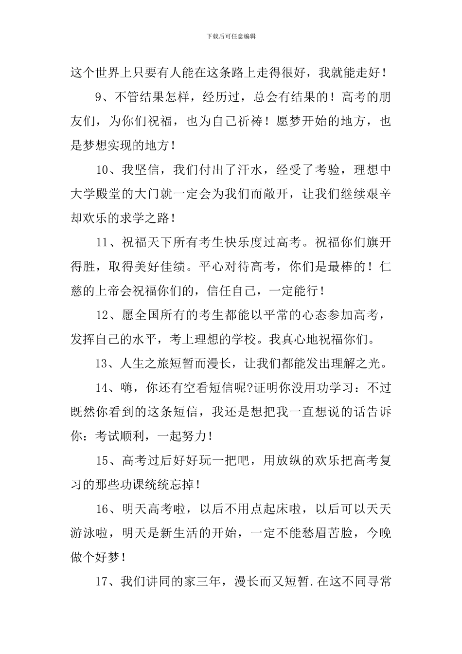 高考倒计时经典祝福短信2024_第2页