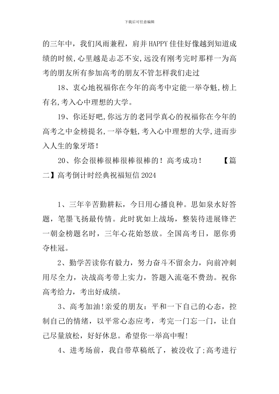 高考倒计时经典祝福短信2024_第3页