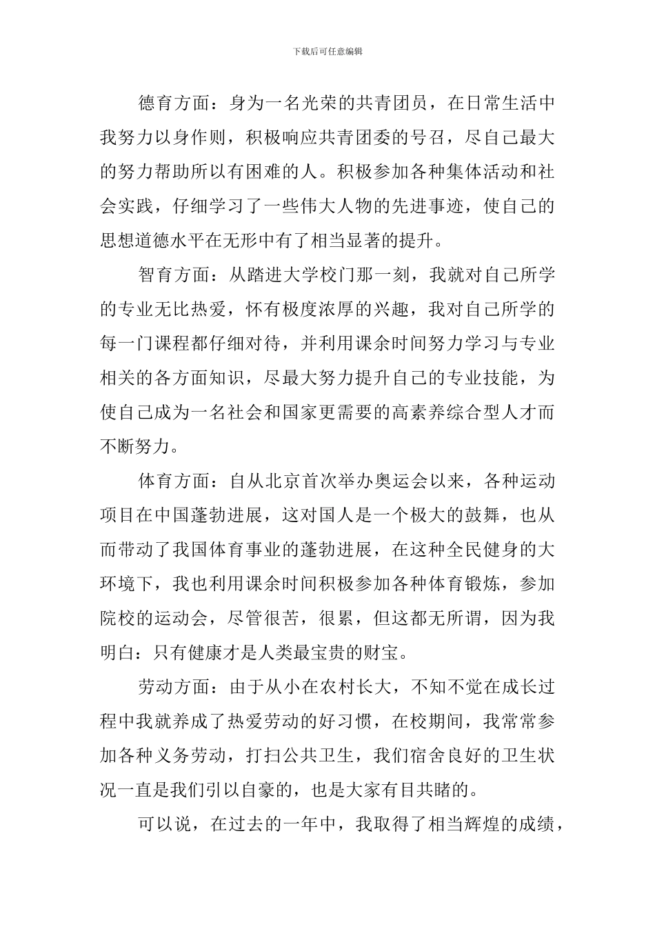 高二下学期综合素质自我评价范文_第3页