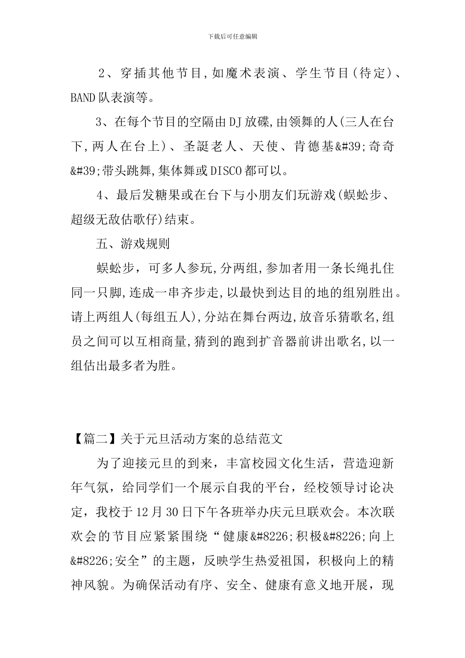 关于元旦活动方案的总结范文_第2页