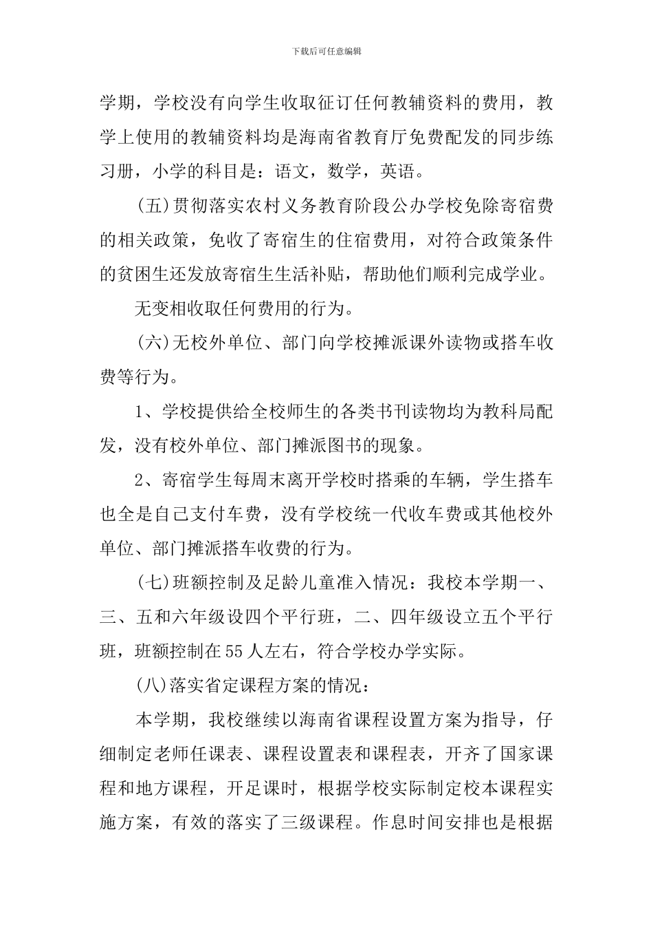 春季开学自查报告4篇_第3页