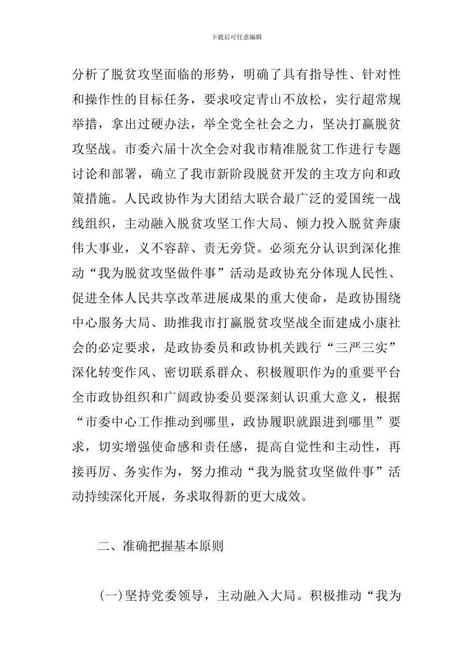 脱贫攻坚心得体会范例大全_第2页