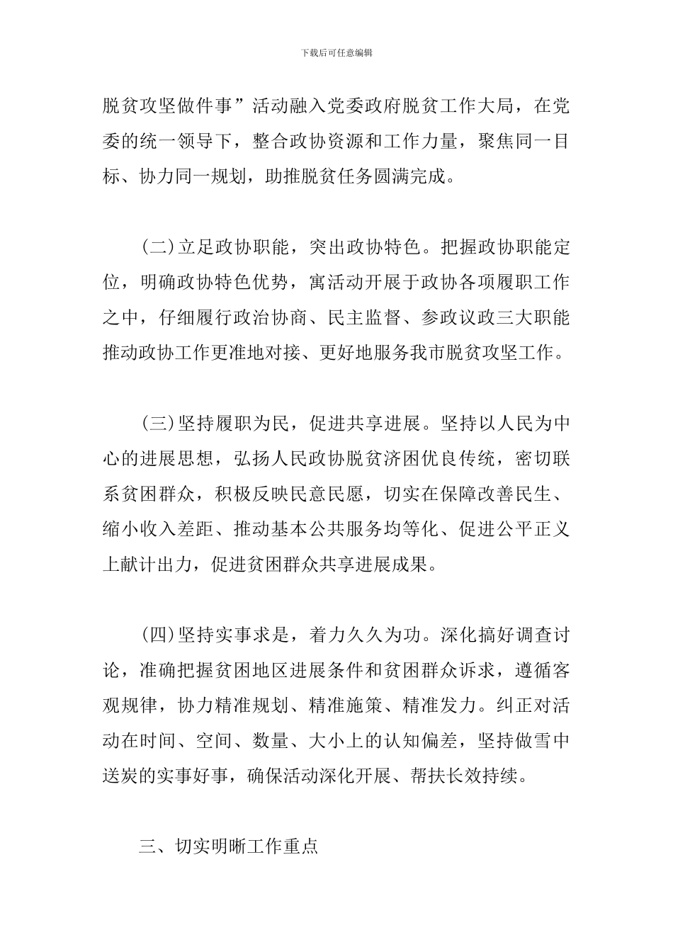 脱贫攻坚心得体会范例大全_第3页