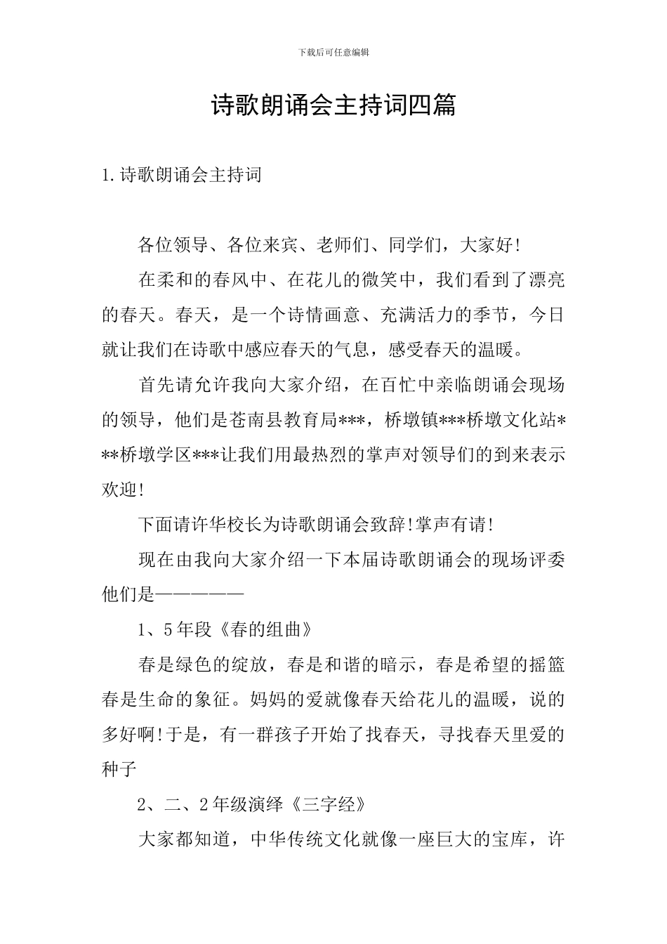 诗歌朗诵会主持词四篇_第1页