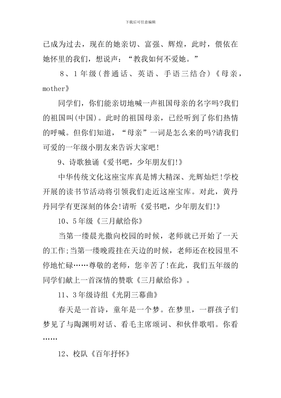 诗歌朗诵会主持词四篇_第3页