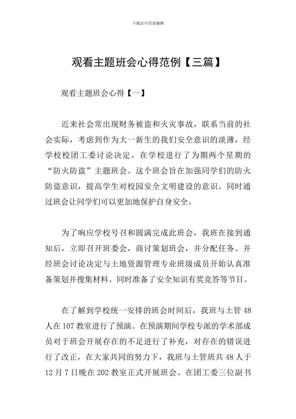 观看主题班会心得范例_第1页