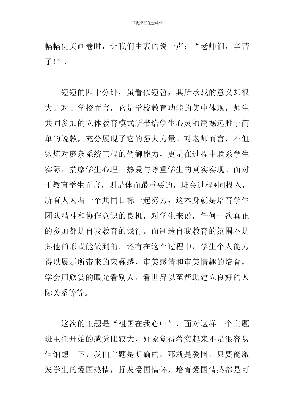 观看主题班会心得范例_第3页