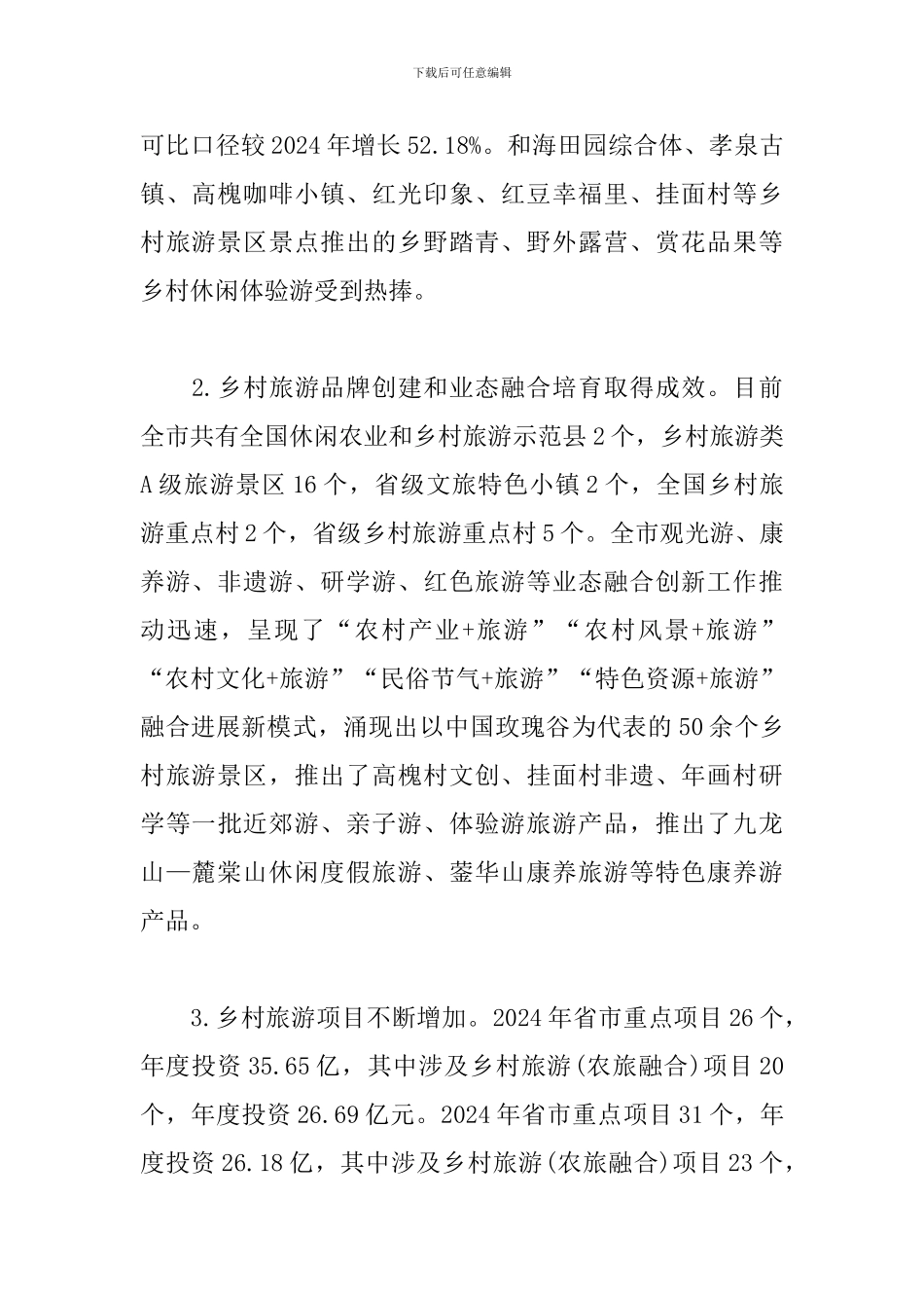 精选xx市乡村旅游发展情况的调研报告_第2页