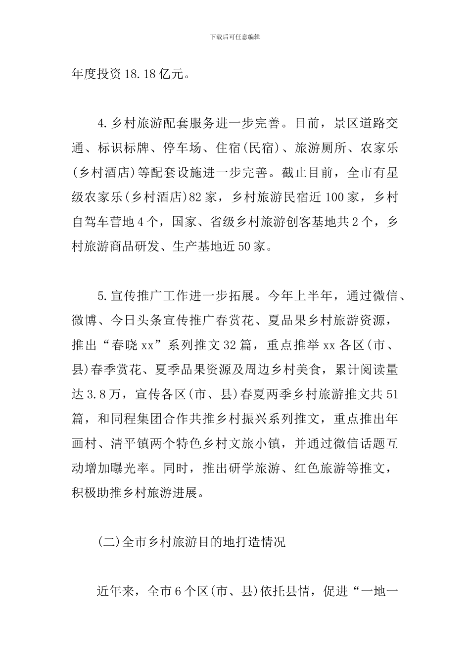 精选xx市乡村旅游发展情况的调研报告_第3页