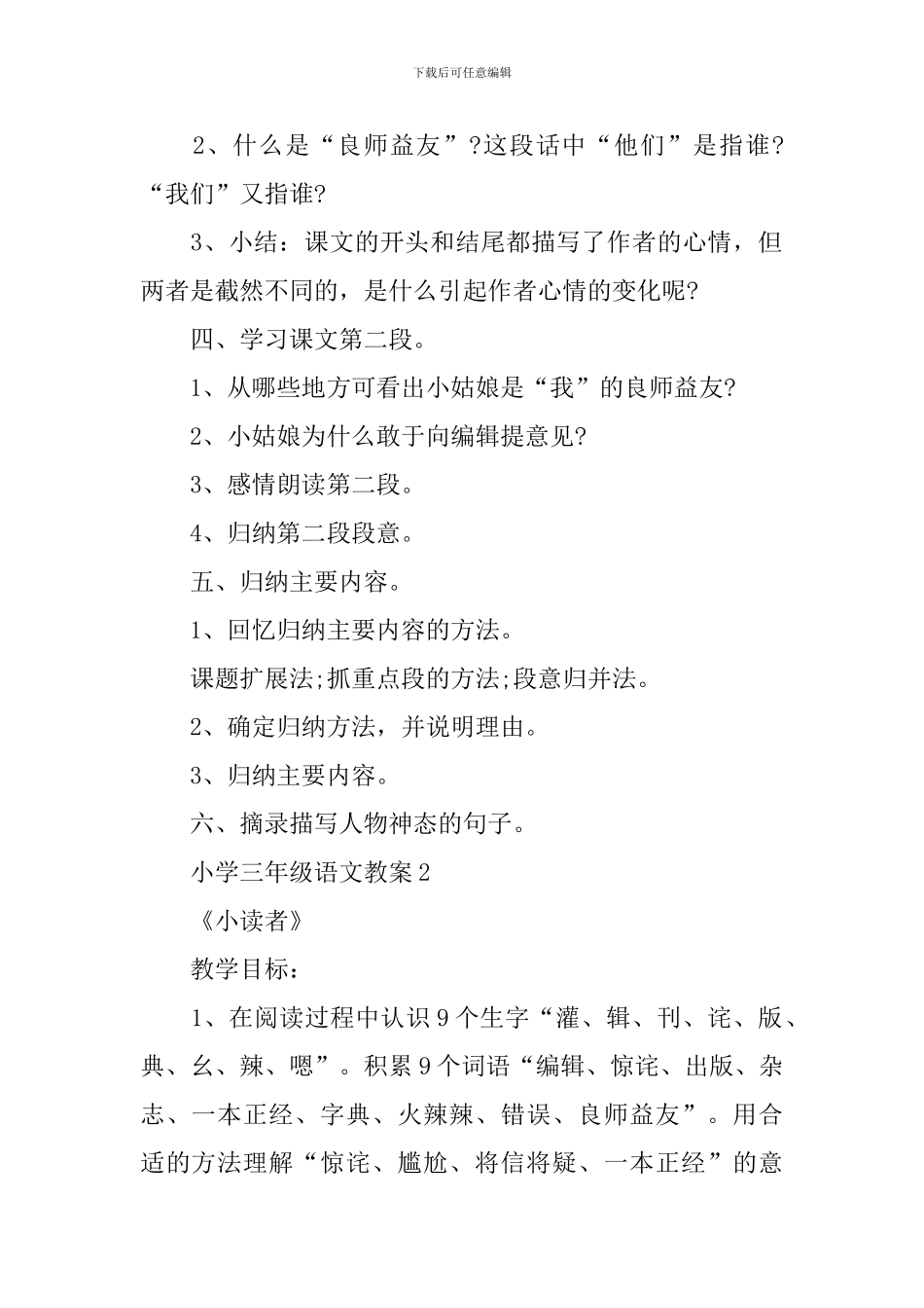 三年级语文授课教案简案_第2页