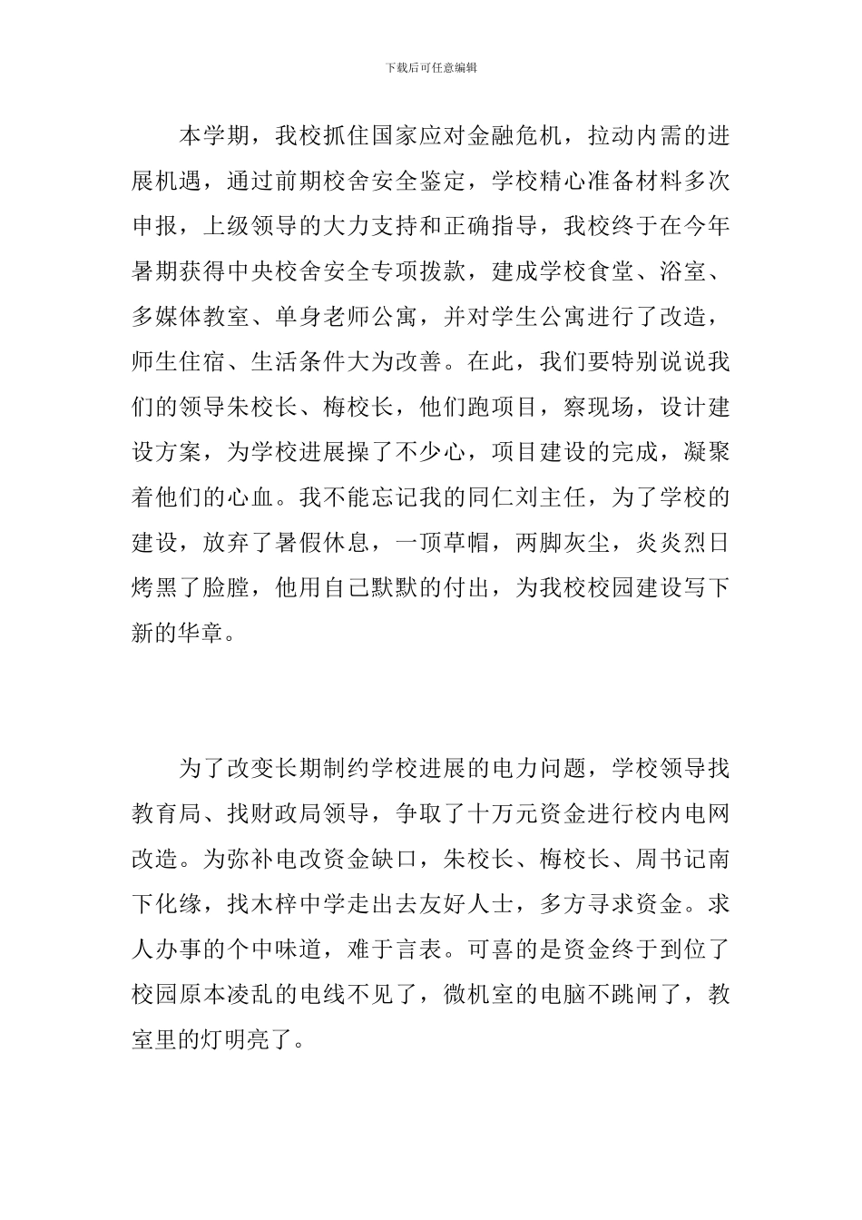 学校总务处个人总结范文_第2页