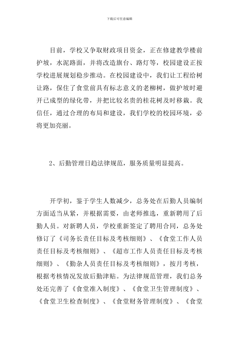 学校总务处个人总结范文_第3页