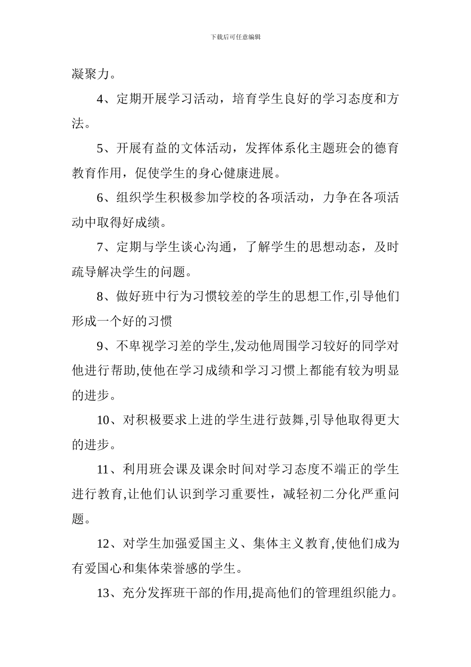 初二三班班主任工作计划_第2页