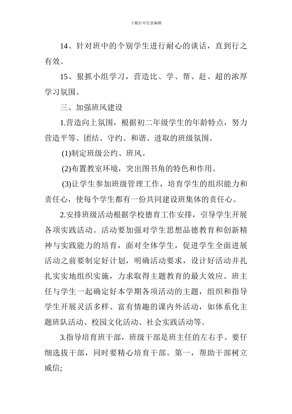 初二三班班主任工作计划_第3页