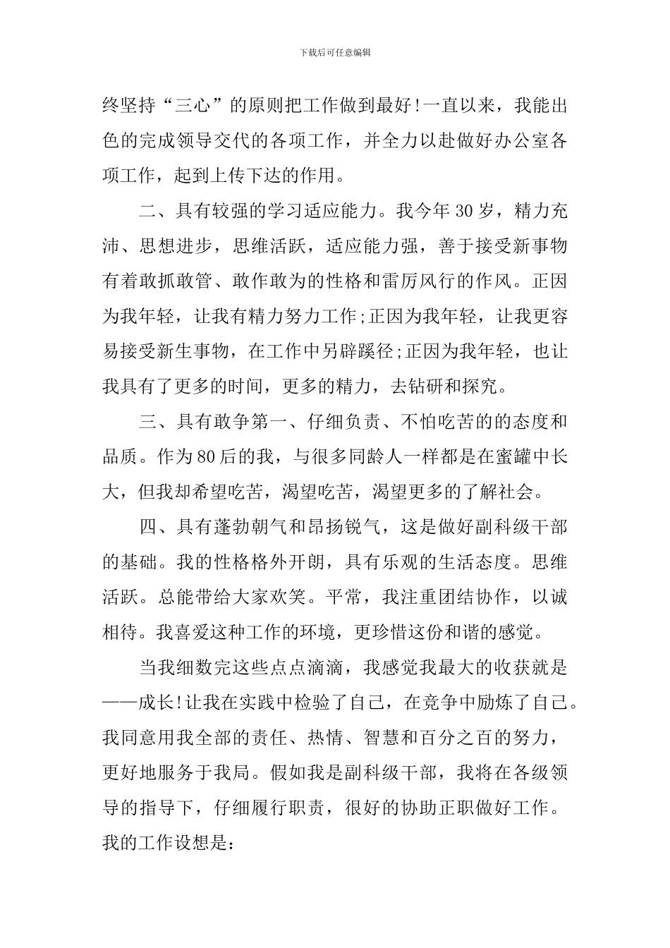 干部竞聘上岗演讲稿_第2页
