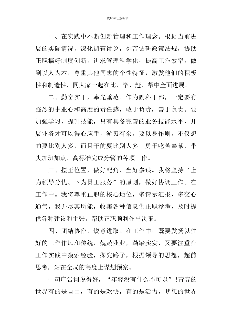 干部竞聘上岗演讲稿_第3页