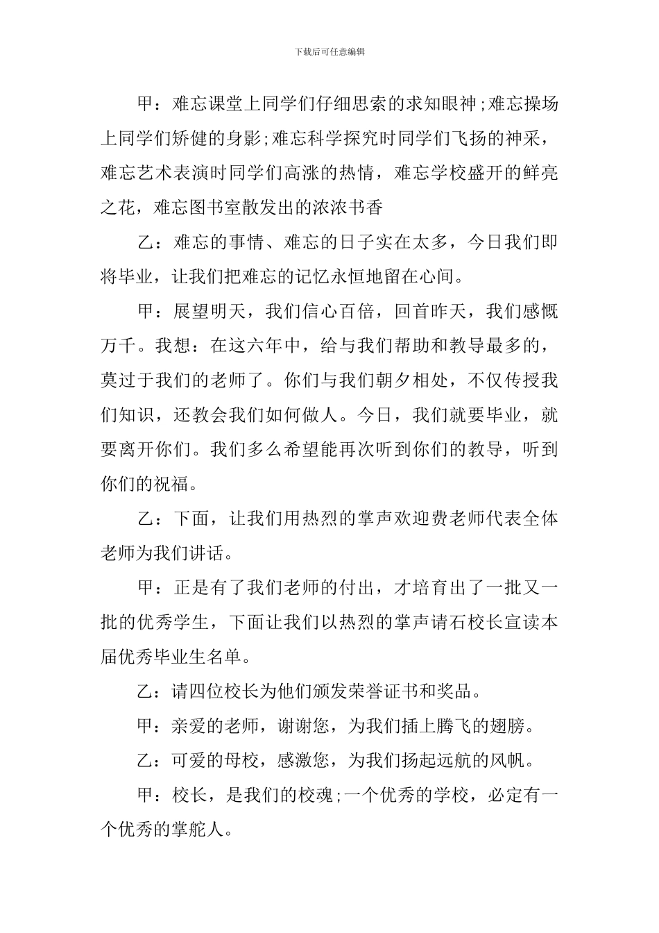 2024小学生毕业典礼主持词_第2页