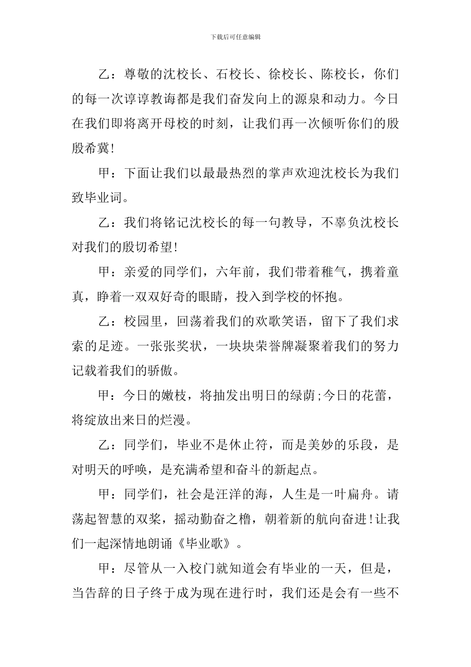 2024小学生毕业典礼主持词_第3页