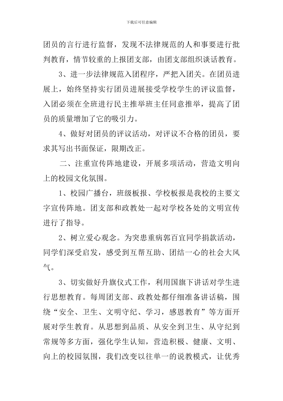 2024学校团委工作总结_第2页