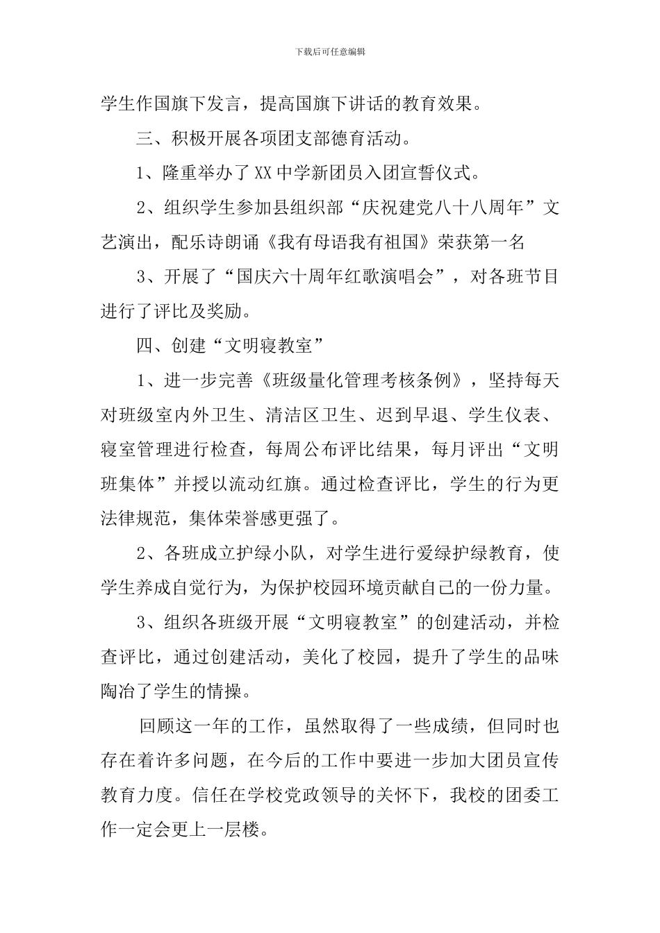 2024学校团委工作总结_第3页