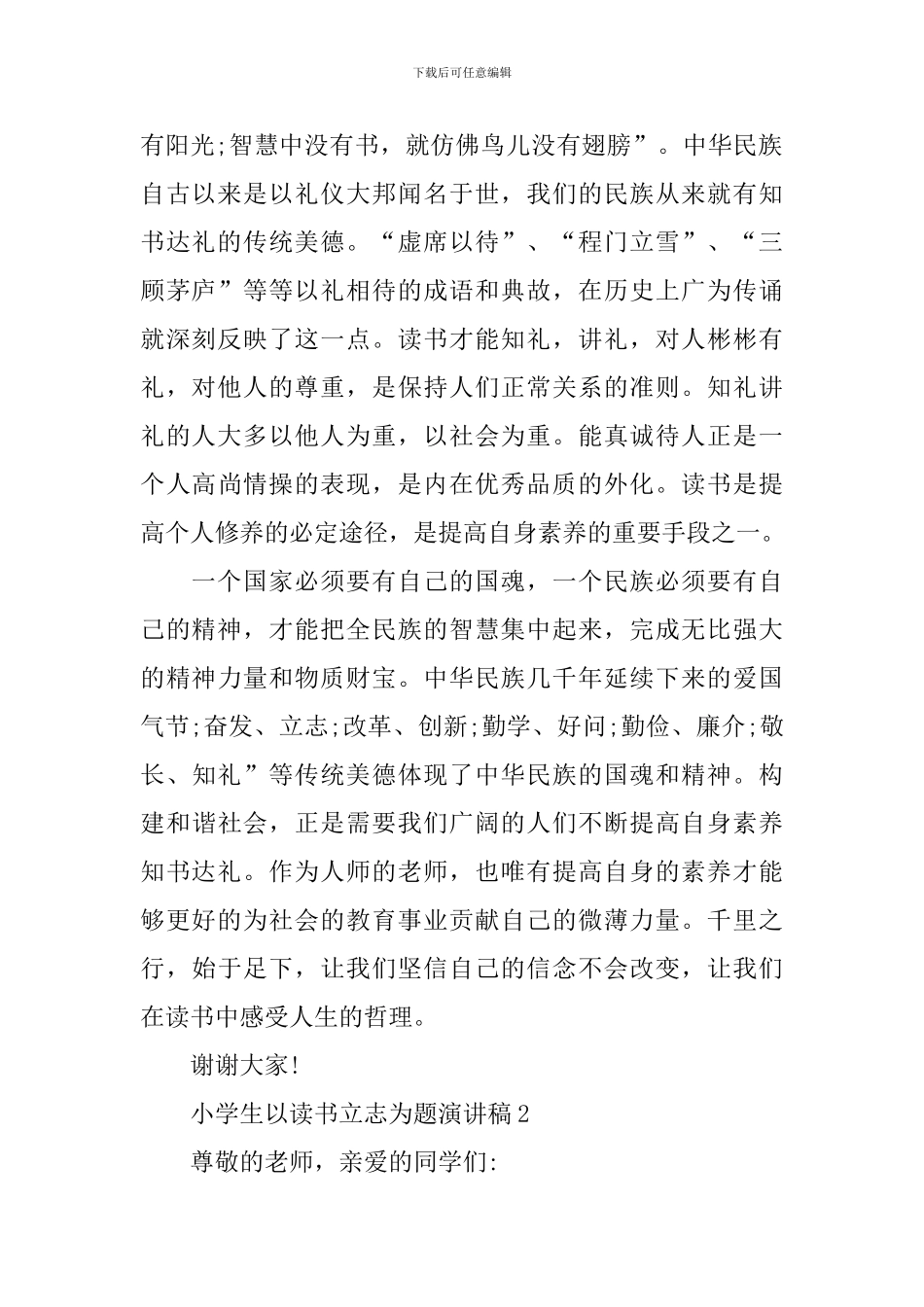 小学生以读书立志为题演讲稿_第2页