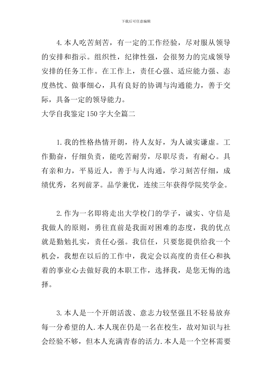 大学自我鉴定150字大全_第2页
