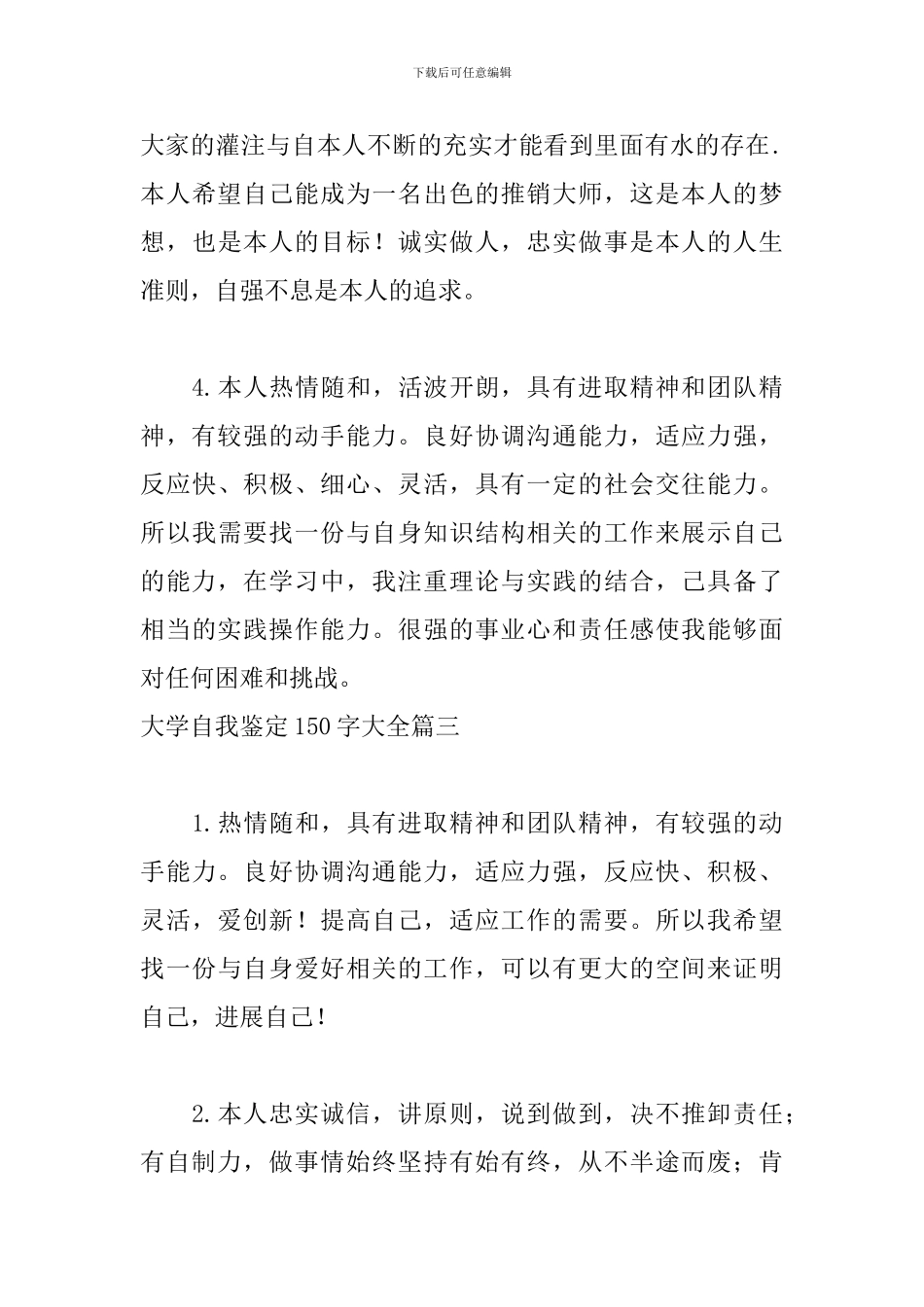 大学自我鉴定150字大全_第3页