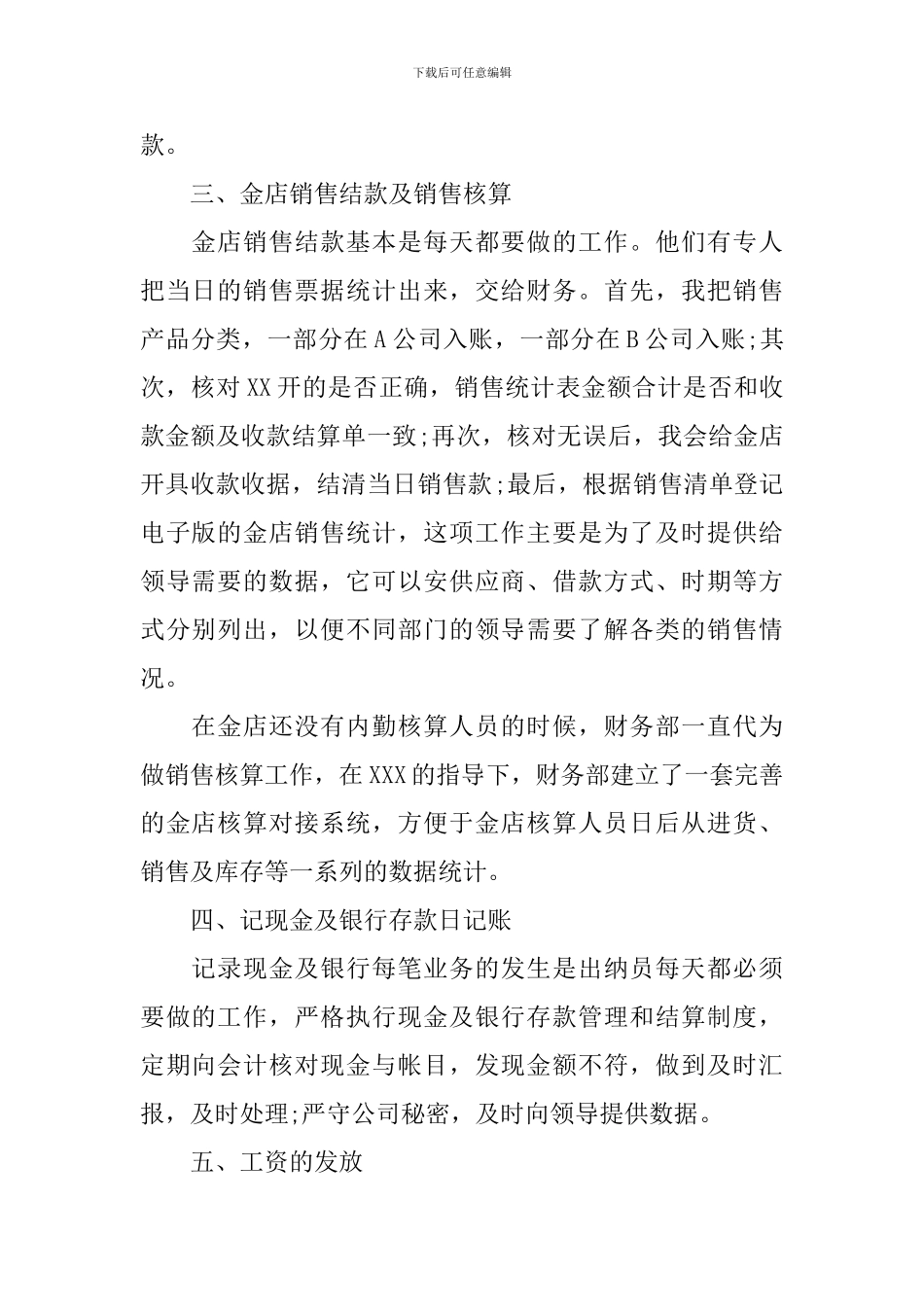 国企出纳个人工作总结10篇_第2页