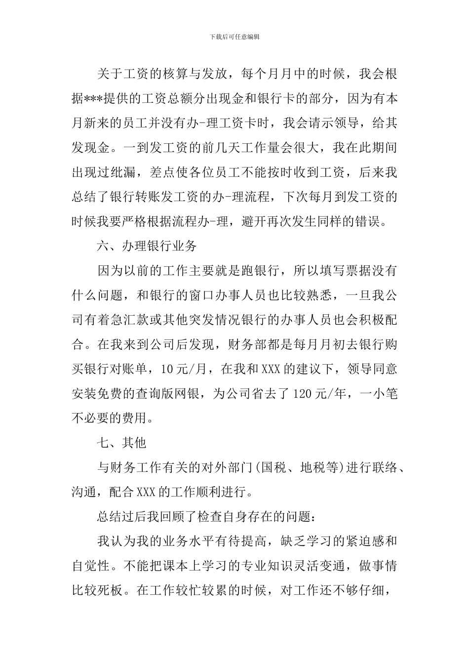 国企出纳个人工作总结10篇_第3页